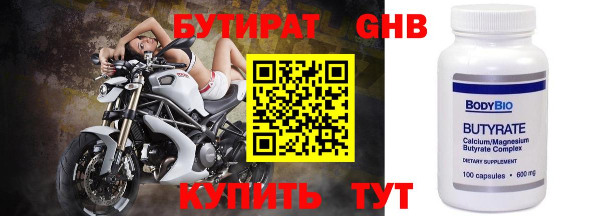 БУТИРАТ бутандиол Белебей