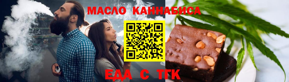 Еда ТГК конопля  Вход с VPN  Белебей 
