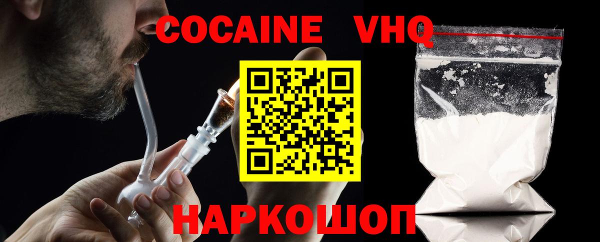 Cocaine VHQ Белебей