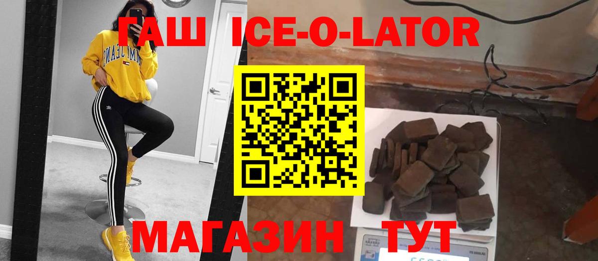 ГАШИШ Изолятор Белебей
