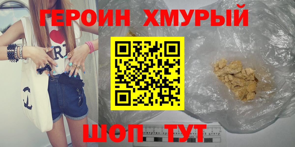 ГЕРОИН белый Белебей