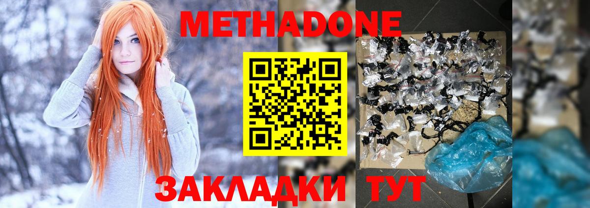 Метадон кристалл Белебей
